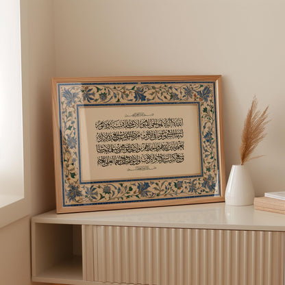 Ayatul kursi framed in border frame islamic art wall gift eid ramadan