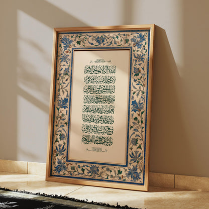 Ayatul kursi framed in border frame islamic art wall gift eid ramadan