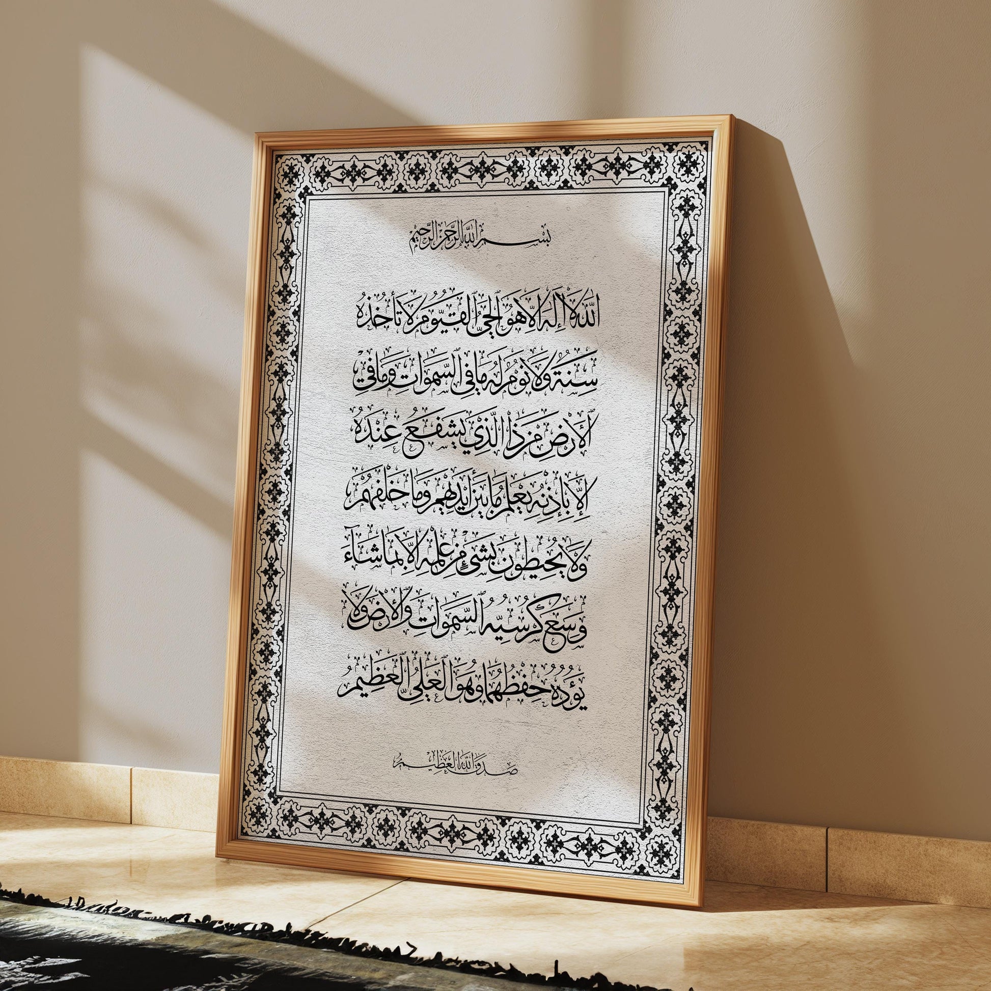 Ayatul Kursi framed in border frame islamic art wall gift eid ramadan