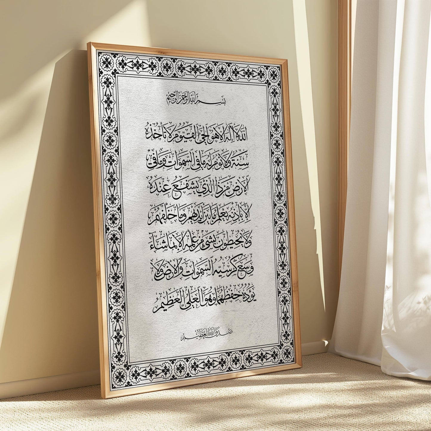 Ayatul Kursi framed in border frame islamic art wall gift eid ramadan