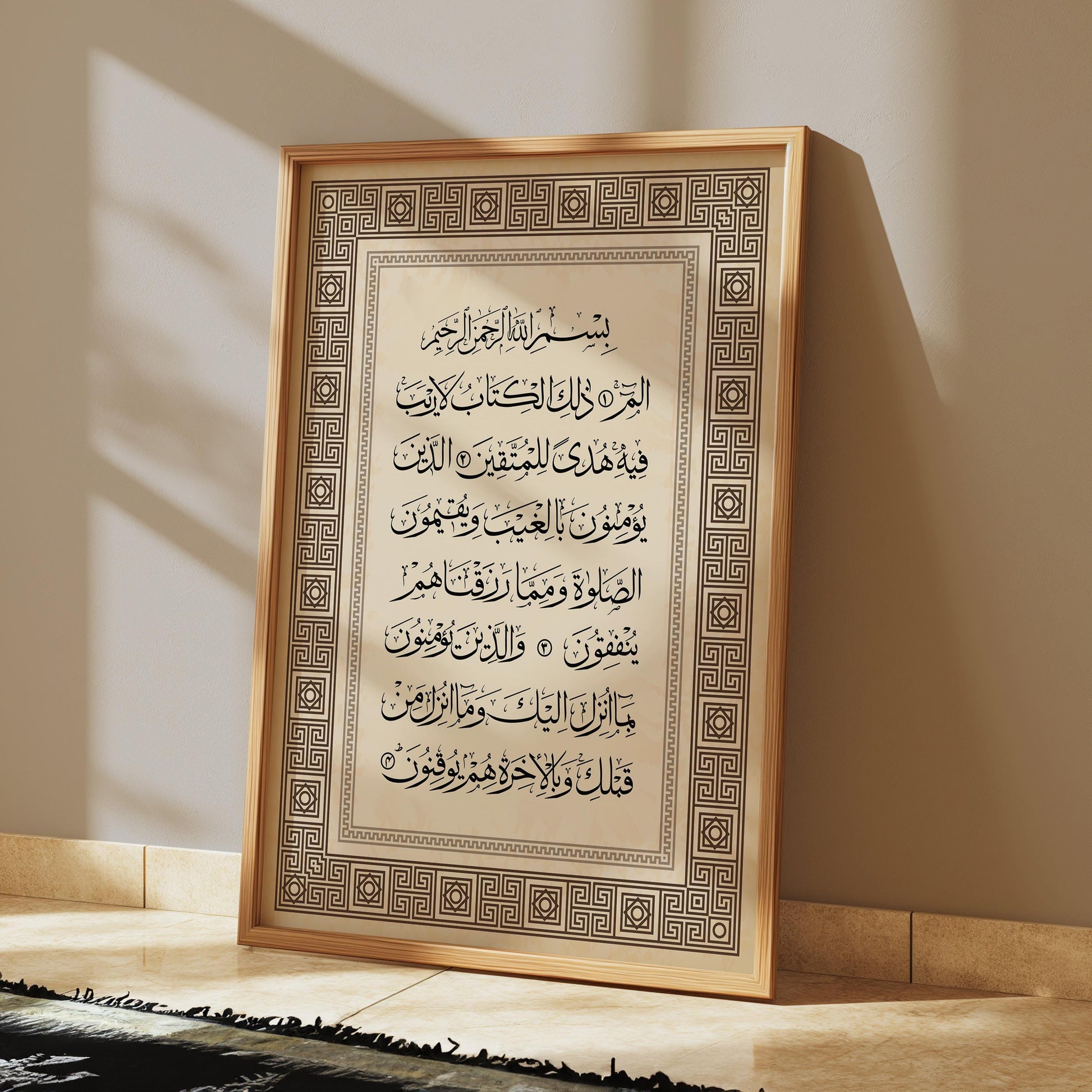 Surah Baqarah framed in border frame islamic art wall gift eid ramadan