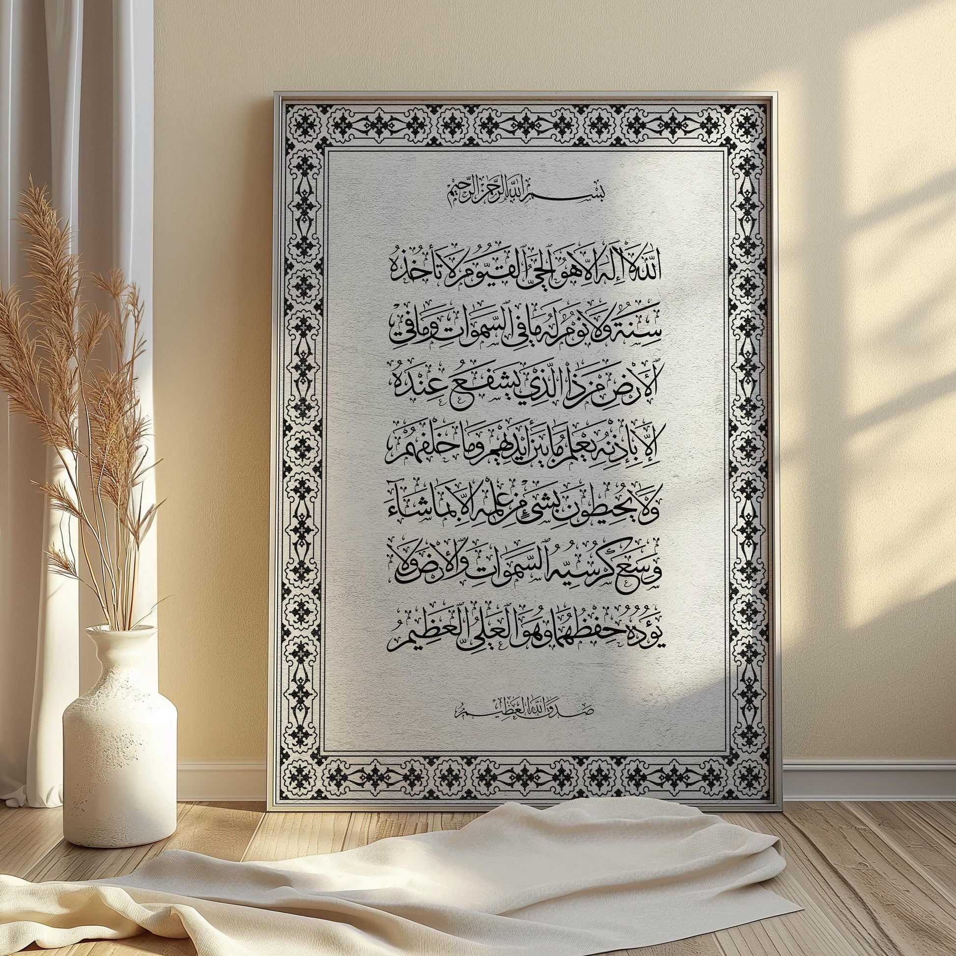 Ayatul Kursi framed in border frame islamic art wall gift eid ramadan