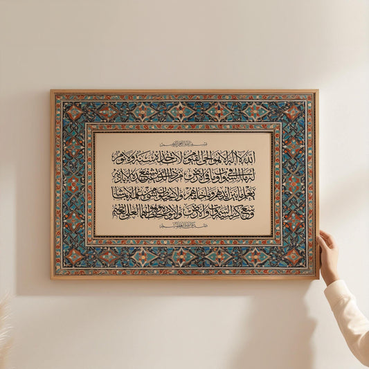 Ayatul kursi framed in border frame islamic art wall gift eid ramadan