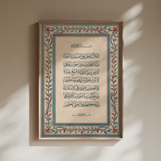 Ayatul Kursi Frame