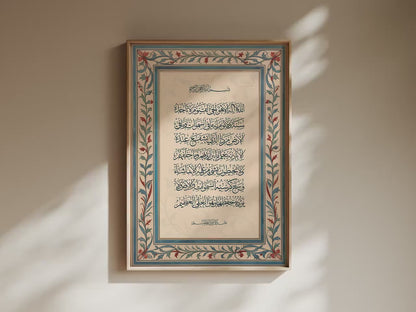 Ayatul Kursi Frame