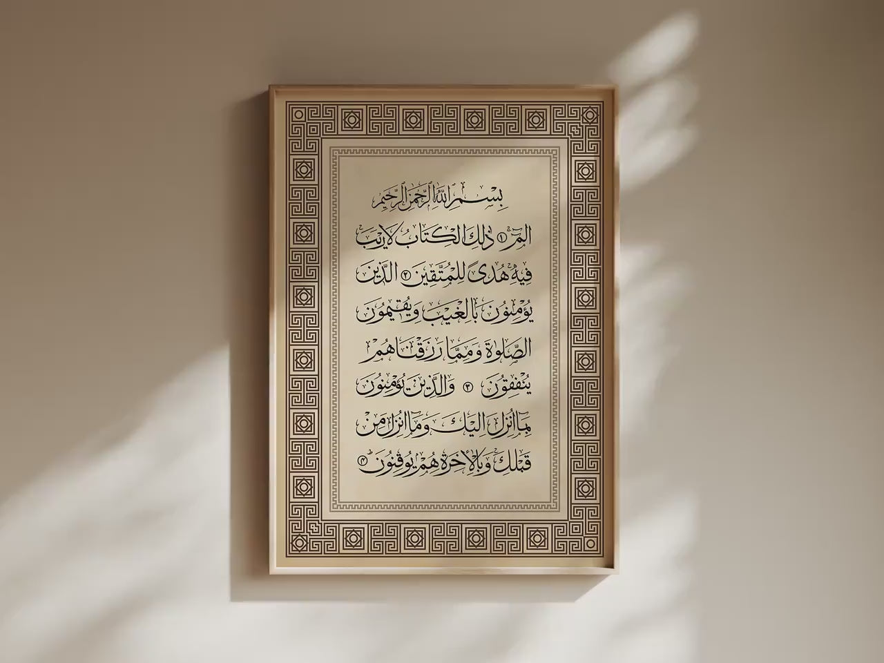 Surah Wall Art 