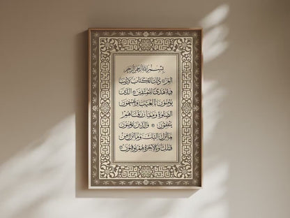 Surah Baqarah Frame