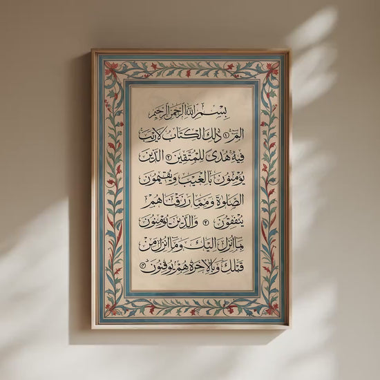 Surah Baqarah Wall Art